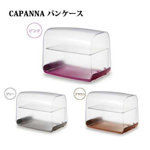 CAPANNA カパンナパンケース I-604 日本製　ブレッドケース