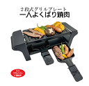 商品名 2段式グリルプレート　一人よくばり焼肉 品番 OM-KHA07 JAN 4560133833549 商品サイズ(約) 31.5×11×11cm 個装サイズ(約) 32×11.2×11.5cm 商品重量(約) 770g 定格電圧(約) AC100V　50Hz/60Hz 消費電力(約) 350W コード長(約) 1m セット内容 本体、ミニフライパン2個 材質 スチール、フッ素加工樹脂、その他 注意事項 本体から外れるのは上プレートのみです。 下プレートは取り外すことはできませんのでご注意ください。 保証期間 6ヶ月 生産国 中国