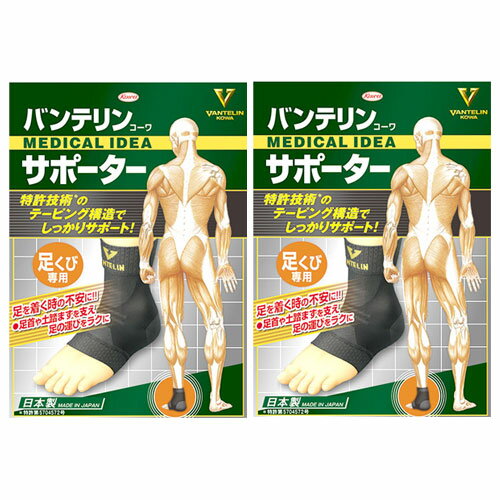 バンテリン サポーター 足首 足くび サポーター 興和 コーワ 2個 バンテリン サポーター 足首 足くび サポーター 興和 コーワ 2個