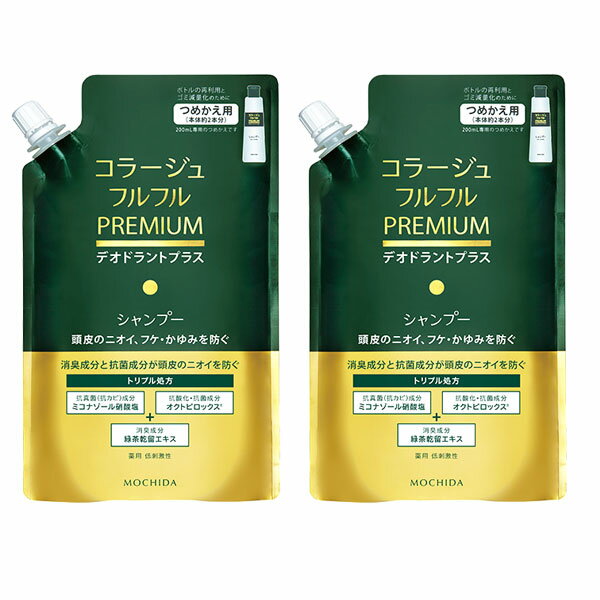 コラージュフルフル プレミアム シャンプー デオドラントプラス 詰替え 2個 フケ かゆみ 頭皮 ネコポス