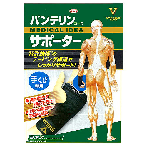 乐天商城 - バンテリン サポーター 手首 腱鞘炎 サポータ 手くび 興和 コーワ