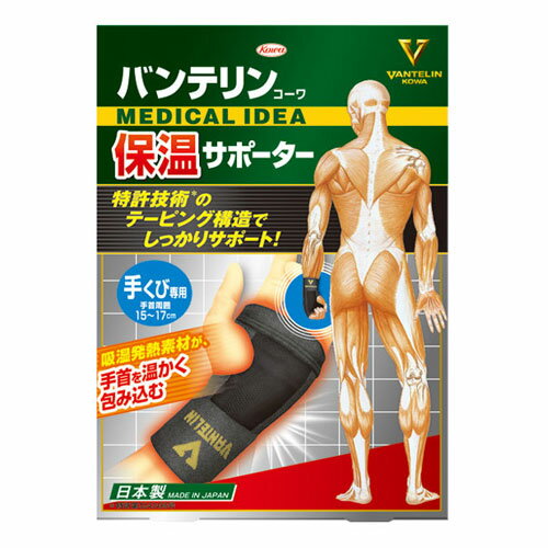 乐天商城 - バンテリン サポーター 手首 保温 腱鞘炎 サポータ 手くび 興和 コーワ