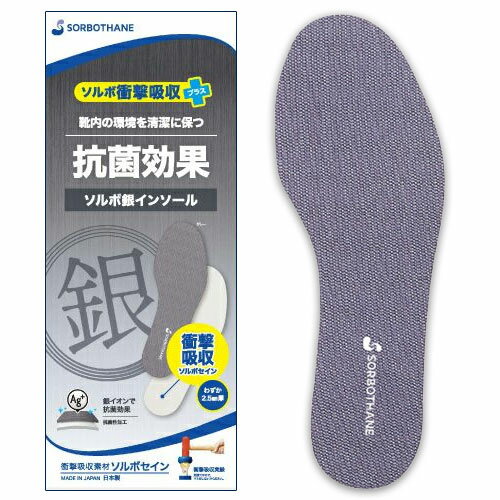 ソルボ 銀 インソール 衝撃吸収 中敷き 抗菌 ソルボ メンズ レディース スポーツ