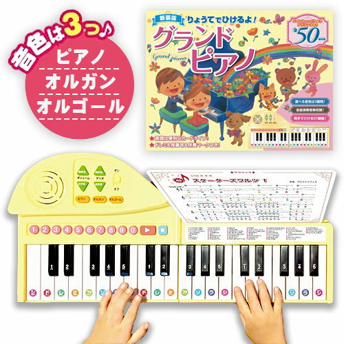 新装版 ピアノ おもちゃ 3 歳 ピアノ絵本 ピアノ 絵本 知育 りょうて...