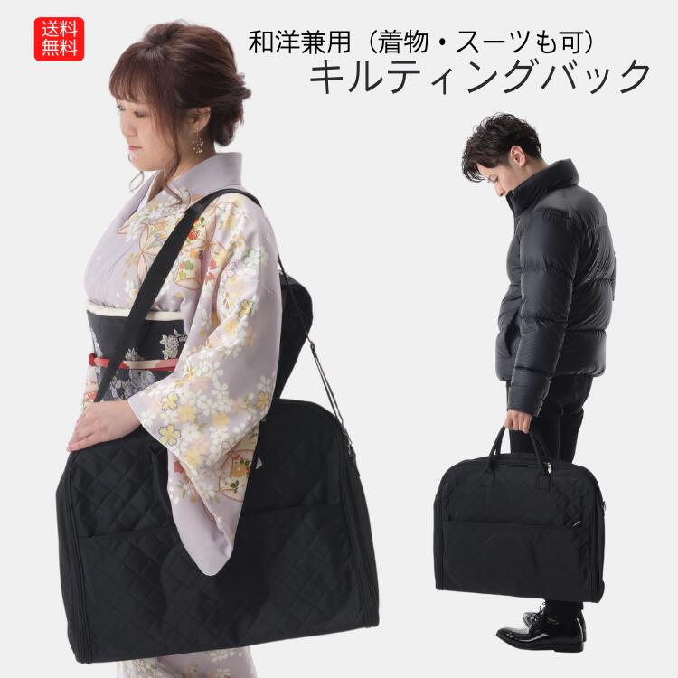送料無料 和洋兼用バッグ 和洋兼用 