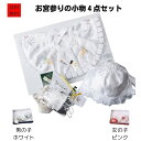 送料無料 お宮参り 4点セット お宮参りフード4点セット 男の子 女の子 よだれ掛け 帽子 フード お守り 末広扇子 化粧箱付き 産着 うぶぎ 祝い着 祝着 日...