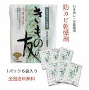 【期間限定P5】送料無料 乾燥剤 きものの友 除湿 経済的 シリカゲルB型 シリカゲル 収納 きもの 夏 梅雨 タンス シミ カビ 色あせ 乾燥剤『きものの友』...