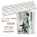 送料無料 乾燥剤 きものの友 除湿 かんそう シリカゲルB型 シリカゲル 収納 きもの 夏 梅雨 タンス シミ カビ 色あせ 乾燥剤『きものの友』シートタイプ ゆうパケット便対応