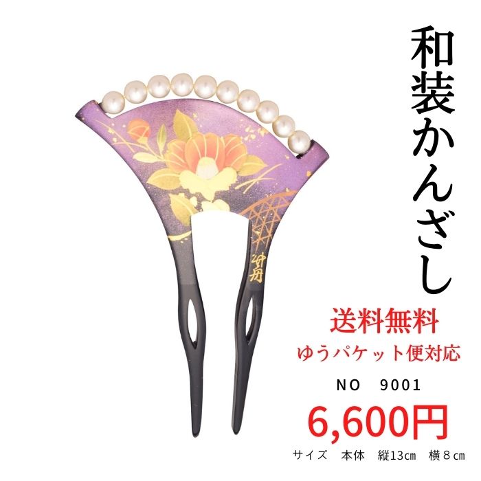 送料無料 和装髪飾り 着物 簪 かんざし 留袖 色留袖 訪問着 和装 ヘアセット 夜会巻き 銀杏型かんざし パール ビーズ ヘアアクセサリー べっ甲色 バチ型 髪飾り フォーマル 鼈甲色 べっこう