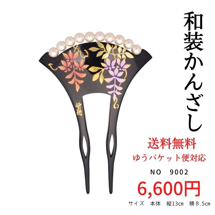 送料無料 和装髪飾り 着物 簪 かんざし 留袖 色留袖 訪問着 和装 ヘアセット 夜会巻き 銀杏型かんざし パール ビーズ ヘアアクセサリー べっ甲色 バチ型 髪飾り フォーマル 鼈甲色 べっこう