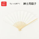 送料無料 訳アリ商品 白扇子 高級 フォーマル 男性用 男物 メンズ 紳士用 9寸 27cm 礼装用 白扇子 扇子 白 白扇 男性用 無地 メンズ 長寿のお祝い...