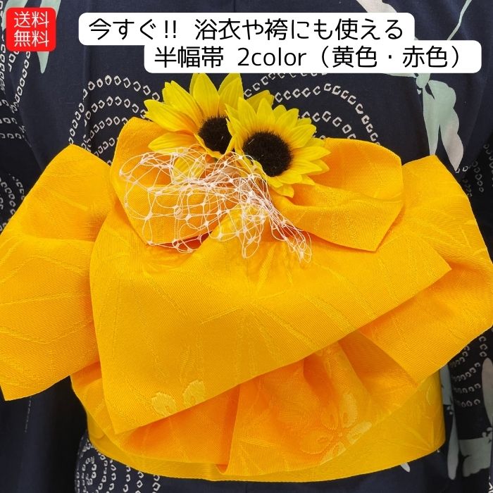 楽天市場】着物 帯 黄色の通販 楽天市場】着物 帯 黄色の通販