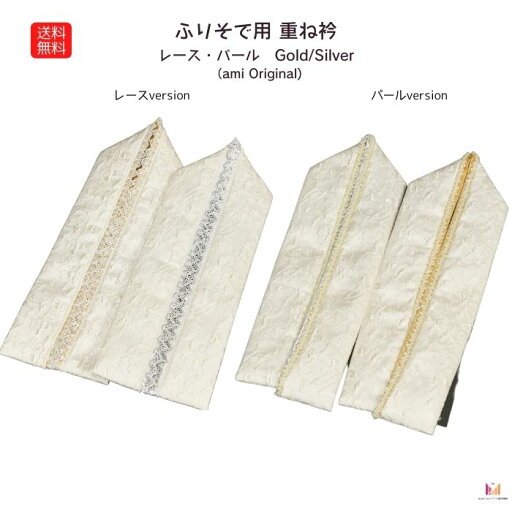 【期間限定P2 ※2点購入で5%OFFクーポン有】送料無料 成人式 重ね衿 重ね襟 伊達衿 伊達襟 振袖 かさねえり レトロ アンティーク リバーシブル おしゃれ 正絹 着付け 成人式 卒業式 パール重ね衿 レース重ね衿 半額サーチ 半額 在庫処分 【期間限定P2 ※2点購入で5%OFFクーポン有】送料無料 成人式 重ね衿 重ね襟 伊達衿 伊達襟 振袖 かさねえり レトロ アンティーク リバーシブル おしゃれ 正絹 着付け 成人式 卒業式 パール重ね衿 レース重ね衿 半額サーチ 半額 在庫処分