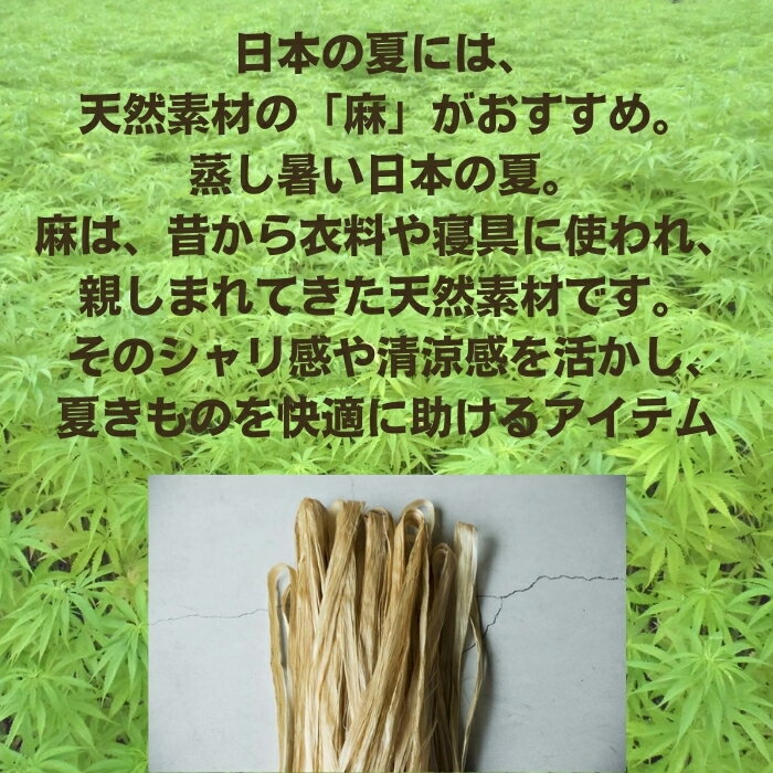 送料無料 ゆうパケット便 本麻 夏の装い 腰ひも 蒸れ防止 暑さ対策 着付小物 こしひも 浴衣 夏のきも 腰紐 本麻100％ 210cm 夏用腰ひも リネン こしひも 和装小物 着付け小物 ゆかた ちぢみ 3本