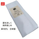 送料無料 ゆうパケット便 本麻 夏の装い 伊達〆 伊達じめ 蒸れ防止 暑さ対策 着付小物 こしひも 浴衣 夏のきも 伊達締 本麻100% 210cm 夏用伊達〆 夏用伊達締め リネン だてじめ 和装小物 着付
