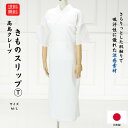 【期間限定P2 ※5%OFFクーポン有】送料無料 M L 絽 半衿付き 高島クレープ 浴衣 着物 スリップ 日本製 筒袖 タイプ 高島ちぢみ 和装 普段 肌着 ...