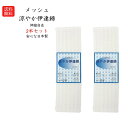 送料無料 伊達締 伊達じめ 伊達〆 メッシュ 夏 和装小物 着付小物 着付け だてじめ 伊達〆 着物 きもの 浴衣 ゆかた 通気性抜群 メッシュ伊達締め 2本セ...