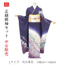 【中古】送料無料 振袖 中古販売 フルセット 成人式 振り袖 中古 販売 中古セット 処分品 リサイクル 貸衣装処分 正絹 着物 着付け 練習用L寸 158cm 159cm 160cm 161cm 162cm 163cm カラオケ衣装 舞台衣装 バイセル