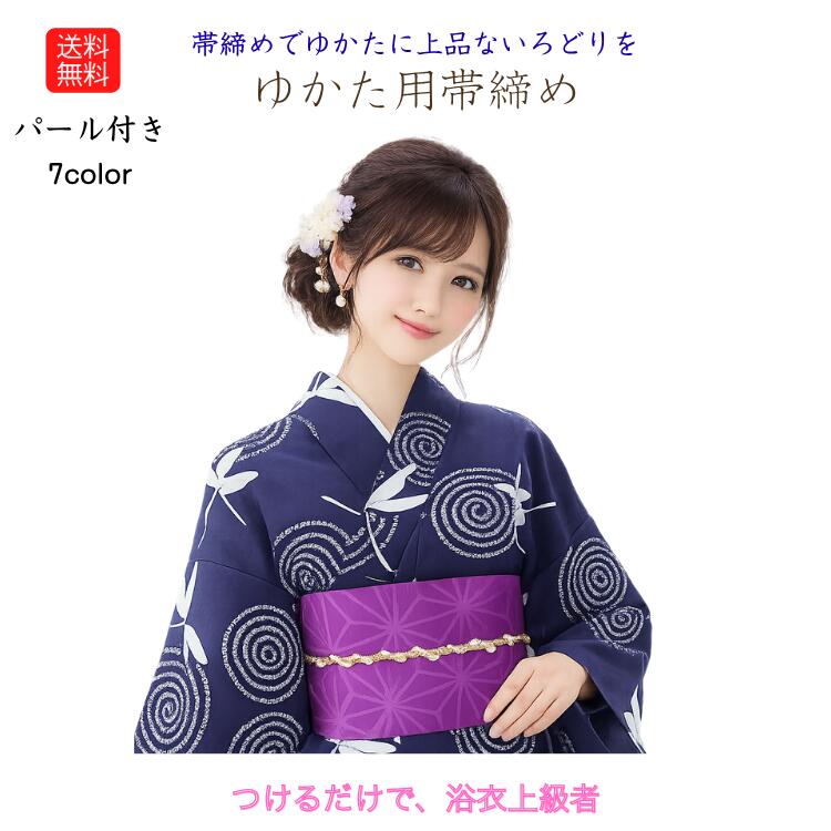 Rakuten - 【送料無料】浴衣 飾り紐 帯飾り パール 飾り紐 浴衣帯締め 帯締め レディース 大人かわいい レトロモダン 夏祭り 花火大会 振袖 帯アレンジ 7色 浴衣 パール 浴衣小物 大人かわいい 振袖 帯アレンジ 飾り帯紐 和風 上品 トレンド 浴衣アクセサリー 成人式 前撮り