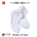 送料無料 べっす足袋 5足セット 先丸 足袋 履物 和装小物 和装品 法要 寺用 メンズ レディース 通年用 日本製 24.0 24.5 25.0 25.5 2...