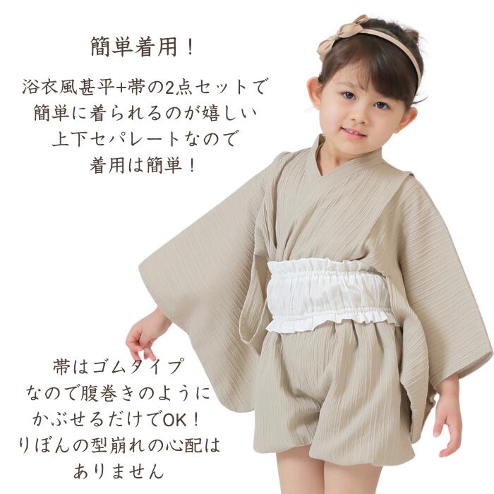 送料無料 甚平 浴衣風 セット 無地 女の子 男の子 ユニセックス 80cm 90cm 100cm 1...