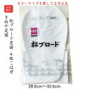 送料無料 ブロード足袋 でかい 大きい 28cm 29cm 30cm 31cm 32cm 足袋 きねや メンズ 男性 白足袋 大きな足袋 海外土産 BIG
