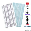 送料無料 長尺 4.0メートル 献上柄 単衣半幅帯 浴衣帯 袴帯 半幅帯 単衣帯 ゆかた帯 織柄 日本製品 献上 長尺4M 変わり結び可能 ポリエステル 家庭洗濯OK