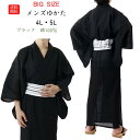 送料無料 4L 5L 180cm 185cm 190cm 195cm デカい 海外土産 男浴衣 綿浴衣 浴衣 海外 プレゼント 男 夏祭り お盆 花火大会 涼しい 高身長 メンズ浴衣 ゆかた