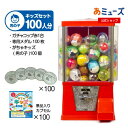【公式】あミューズ ガチャガチャ 本体【セット品】『ガチャコップ』スタート導入セット カラー: 赤/カプセル入りおもちゃ付き ガチャ がちゃキッズ男の子(100...