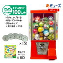 【公式】ガチャガチャ 本体【セット品】『ガチャコップ』スタート導入セット 本体カラー:赤 カプセル入りおもちゃ がちゃキッズ男女兼用(100人分)ガチャマシン新...