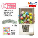 【公式】あミューズ ガチャガチャ 本体【セット品】『ガチャコップ』スタート導入セット 本体カラー 白 カプセル入りおもちゃ がちゃキッズ女の子(100人分)ガチ...