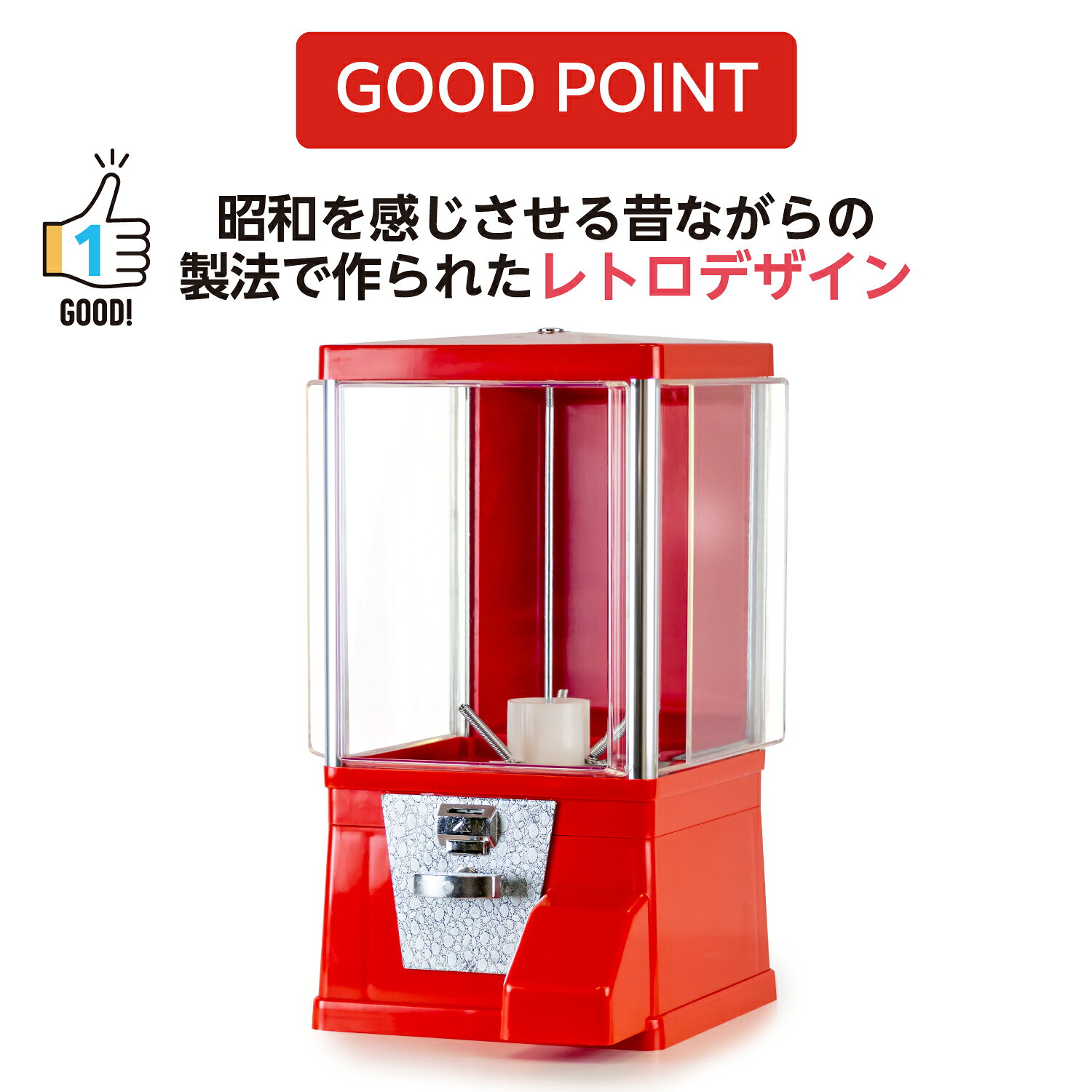 あミューズ ガチャコップ レトロな赤が可愛い50人分空カプセル付きお手軽導入セット 景品 イベント 販促 メダル50枚付き