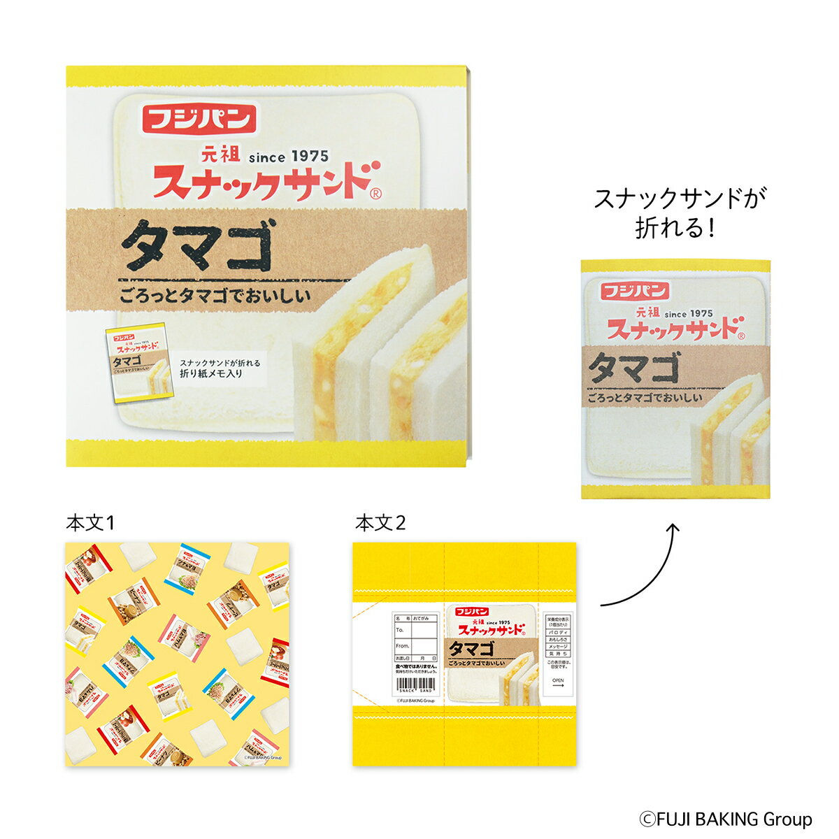 フジパン　スクエアメモ　スナックサンドのサムネイル