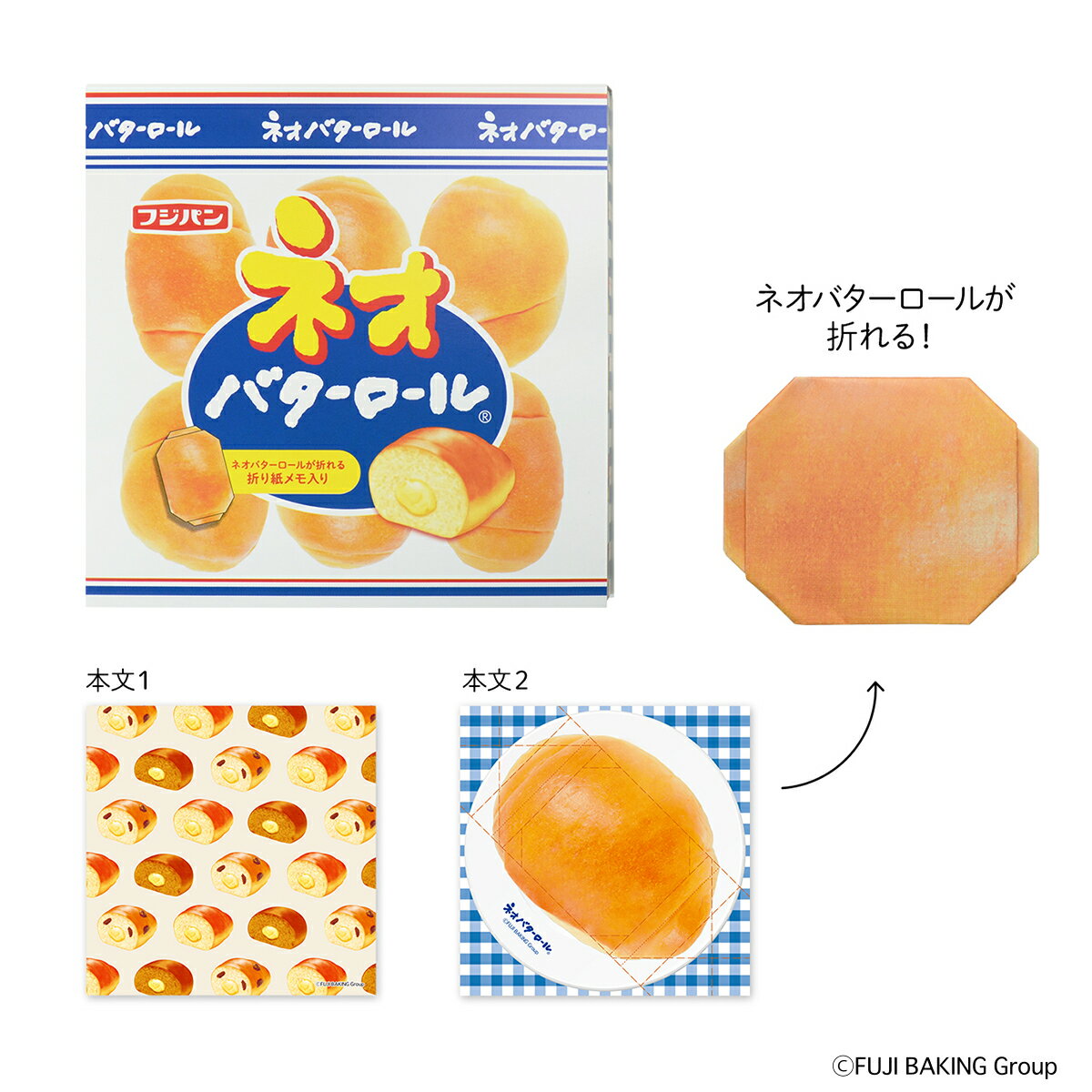 フジパン　スクエアメモ　ネオバターロールのサムネイル
