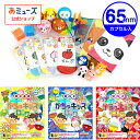 【公式】がちゃキッズBIG(65mmカプセル50個入り) 子ども用景品セット カプセルトイ ガチャガチャ