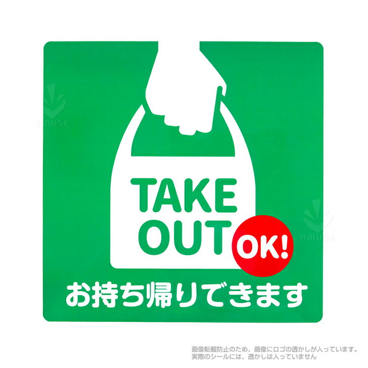 TAKE OUT OK Ǥޤ ƥå  190190mm 1Ѹɿ ۡʥƥ OK...