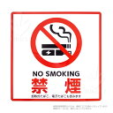禁煙ステッカー「NO SMOKING 禁煙」 シール ステッカー（190×190mm） 1枚入り【耐候 防水 日本製】加熱式たばこ 電子たばこも含みます 送料無料
