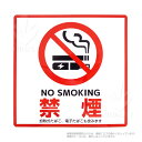 禁煙ステッカー「NO SMOKING 禁煙」 シール ステッカー(190×190mm) 1枚入り【耐候・防水 日本製】加熱式たばこ、電子たばこも含みます [送料...