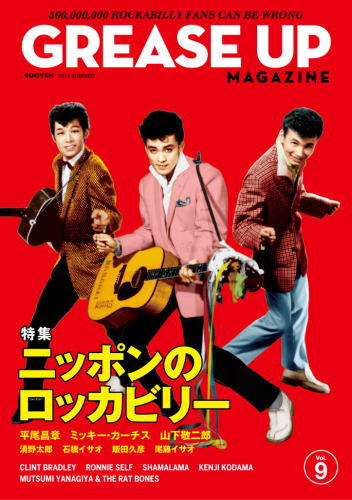 GREASE UP MAGAZINE VOL.9 グリースアップマガジン