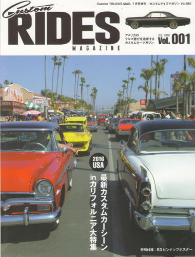 Custom Rides Magazine Vol.001 2016年7月号 カスタムライズマガジン 在庫は実店舗と共有しておりますのでご注文いただいた時に品切れの場合がございます。万一、品切れの際はご容赦ください。　