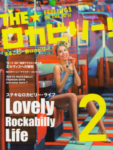 THE★ロカビリー!2 FEELINGS OF THE 50's!