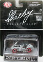 1/64scale シェルビーコレクティブルShelby Collectibles Shelby Cobra 427 S/C シェルビー コブラ ミニカー アメ車