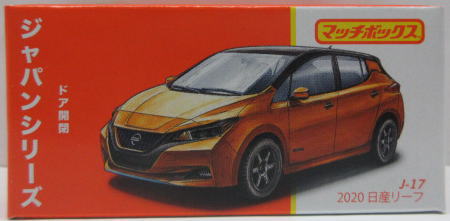 1/64 MATCHBOX 2020 日産 リーフ Nissan Leaf ミニカー