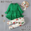 ワンピース ベビー服 クリスマス パンツ ロングパンツ ヘアバンド 3点セット 女の子 トップス ボトムス 上下セット 子供服 ベビー 赤ちゃん キッズ 80 ...