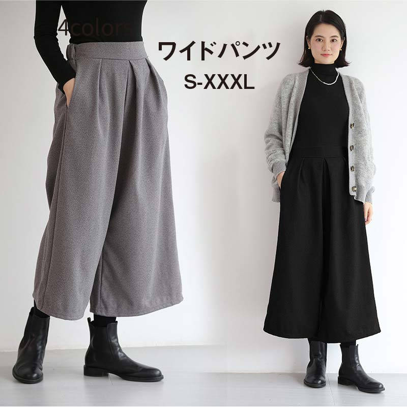 【期間限定 20％OFF】 ワイドパンツ スカーチョ ガウチョパンツ レディース パンツ 九分丈 ウエストゴム きれいめ 黒 春 秋 冬 ロング かわいい シンプル 美脚 大人 女性 おしゃれ 大学生 おでかけ 体型カバー ボトムス ゴムウエスト 無地 お出かけ 着痩せ カジュアル