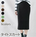 【期間限定 20%OFF】 タイトスカート リブ タイト スカート 秋 冬 ミディ レディース リラックス 秋冬 冬 膝丈 オフィス 無地 フリーサイズ ボトムス ストレッチ カジュア 春 秋 冬 20代 30代 40代 50代 ファッション 韓国 お出かけ 着痩せ カジュアル 普段着 日常