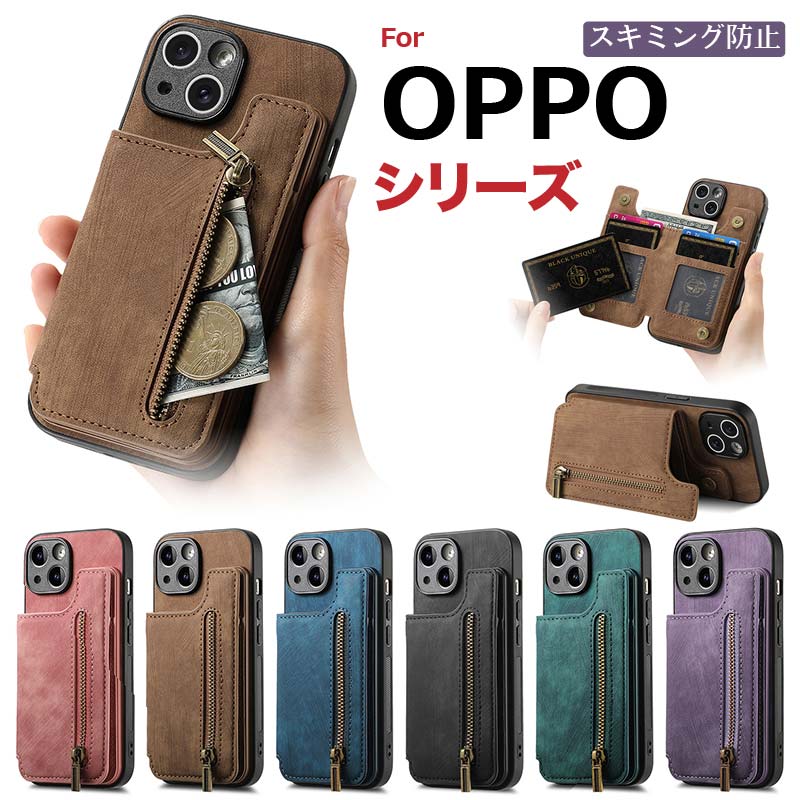 【20%OFF 16日まで】 OPPO A79 5G/Reno10 Pro 5G/A54 5G/A5 2020 スマホケース ケース カバー 携帯カバー 背面型 携帯ケース おしゃれ シンプル 無地 大人女子 耐衝撃 マグネット メンズ スキミング防止 スタンド 大人 カード収納 背面収納