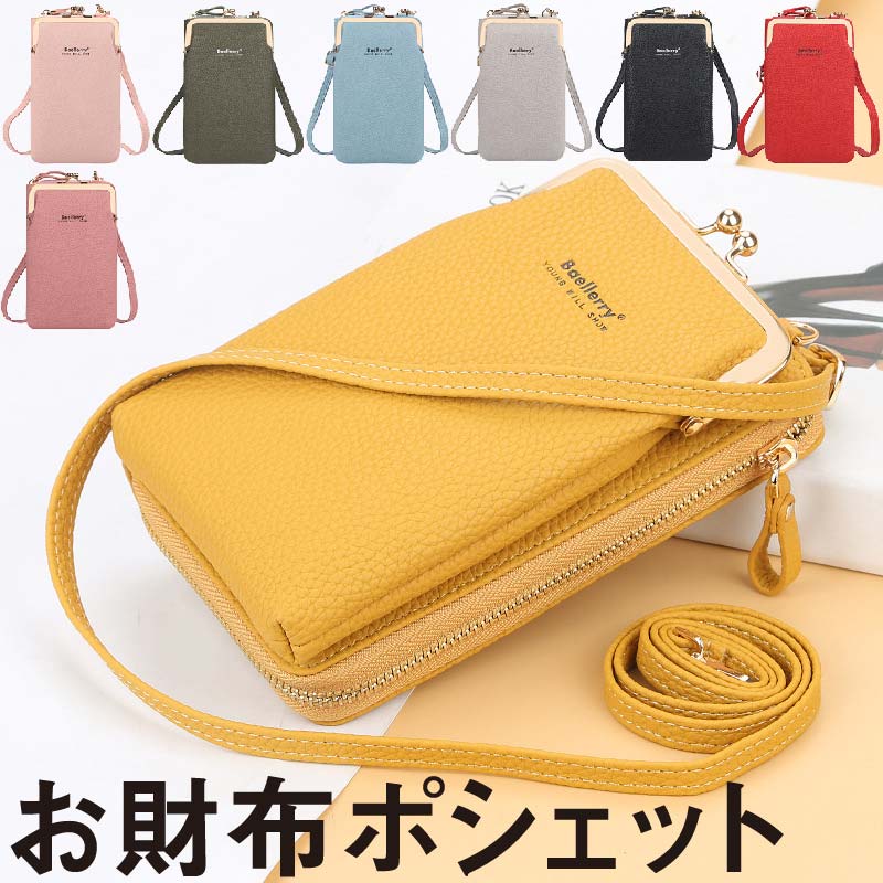 楽天スマホケースのR＆M.s【期間限定 20％OFF】 お財布ポシェット 大容量 携帯ポシェット お財布ショルダー ママ スマホポーチ レディース 縦型 ショルダー おしゃれ かわいい ショルダー 肩掛け バッグ ポーチ カードケース 財布 スマホショルダー 斜めがけ ショルダーバッグ ファースナー
