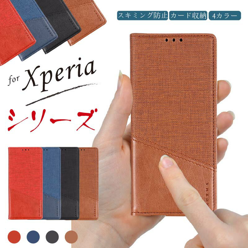 【20%OFF 16日まで】 Xperia 1 V/10 V/10 IV/10 III/10 III Lite/10 II/5 IV/5 III/5/5 II/1 III/1 IV/1/1 II/XZ3/XZ2 ケース カバー 手帳型 手帳 スマホケース 携帯ケース 携帯カバー おしゃれ シンプル 無地 ベルトなし 耐衝撃 マグネット ソフト 衝撃 メンズ 画面