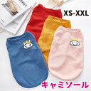 犬服 犬 超小型犬 小型犬 中型犬 犬用 キャミソール ワッフル 刺繍 袖なし ウェア ドッグウエア 犬の服 防蚊 虫よけ ペットウェア 可愛い おしゃれ 散歩...